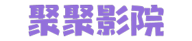 天空影院